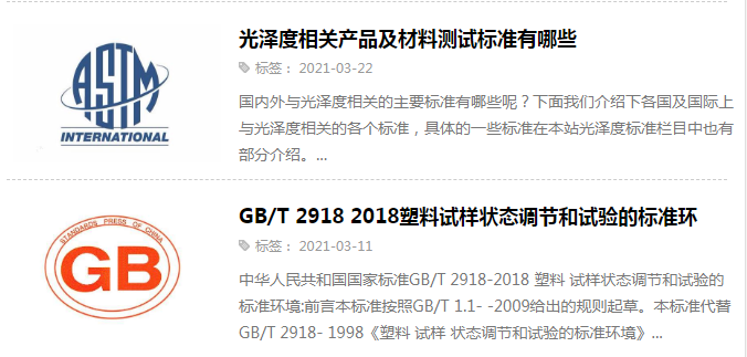 光澤度儀標(biāo)準(zhǔn)欄目資訊